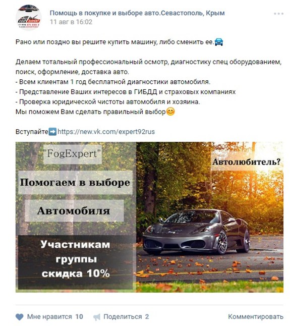 Кейс: Таргет по покупке автомобилей в Крыму