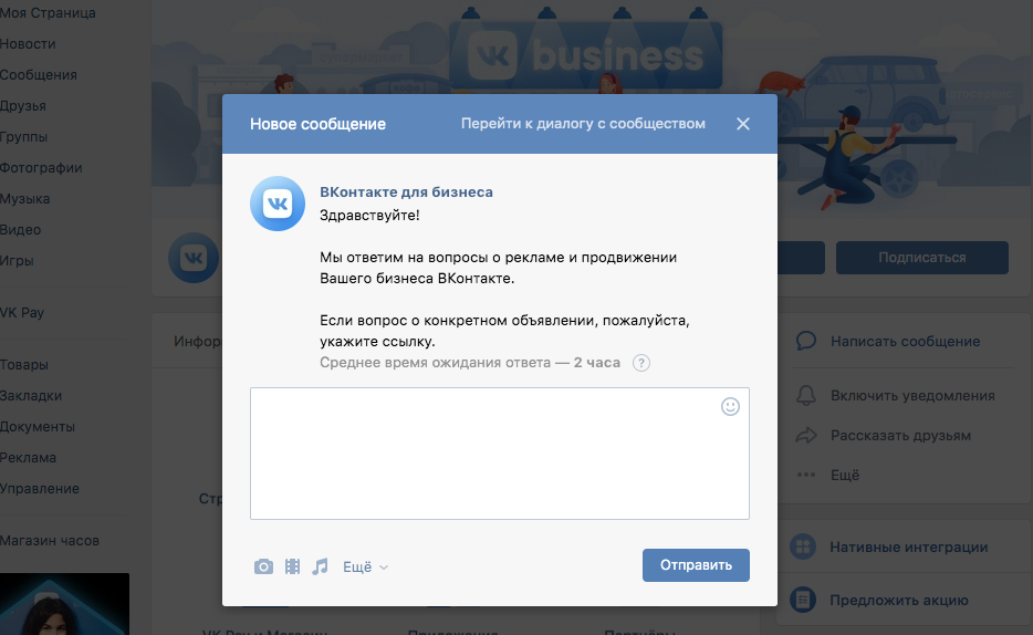 Получить помощь по настройке рекламы можно в официальном чате поддержки ВКонтакте